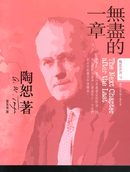 無盡的一章(增訂版) 封面