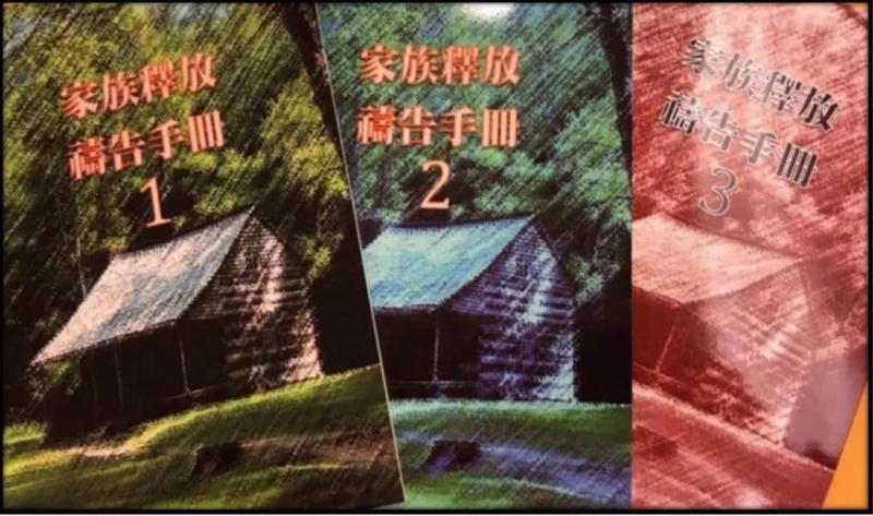 家族釋放禱告手冊(1)+(2)+(3)全套 封面