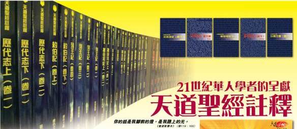 天道聖經註釋（全套85本） 封面