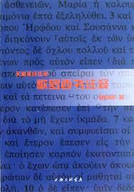 歌羅西書-天道聖經註釋TD1301P 封面