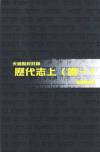 歷代志上(卷一)-天道聖經註釋TD1355P 封面