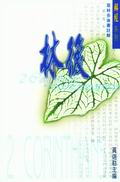 哥林多後書註解/解經系列 封面