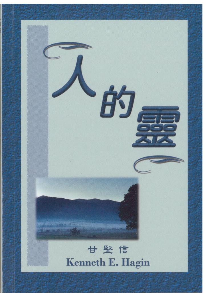 人的靈 封面