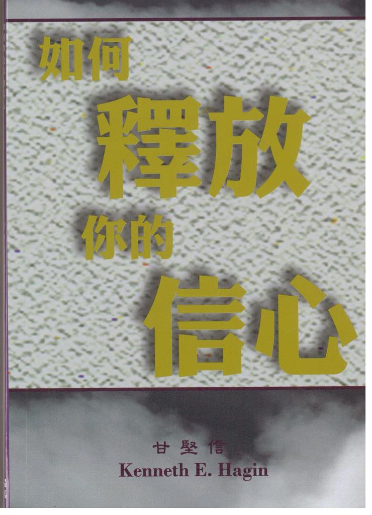 如何釋放你的信心 封面