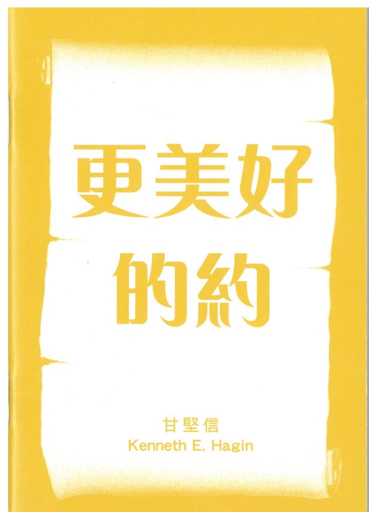 更美好的約 封面