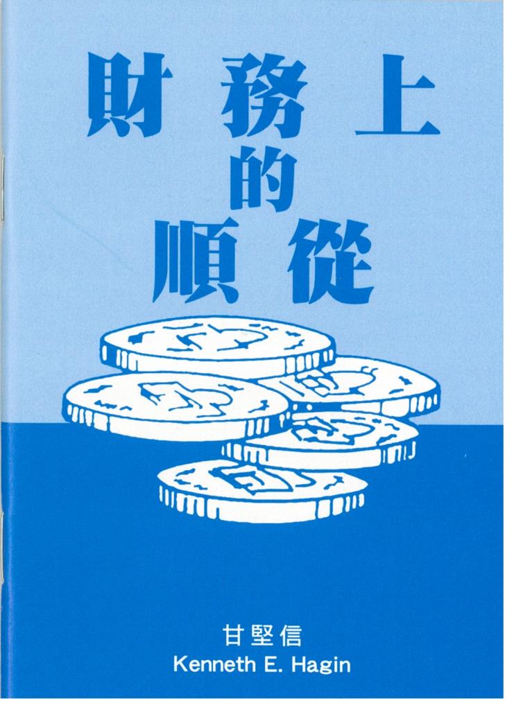 財務上的順從 封面
