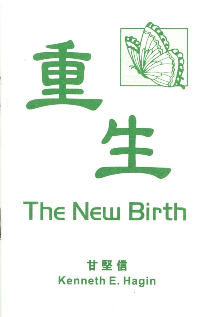 重生 封面