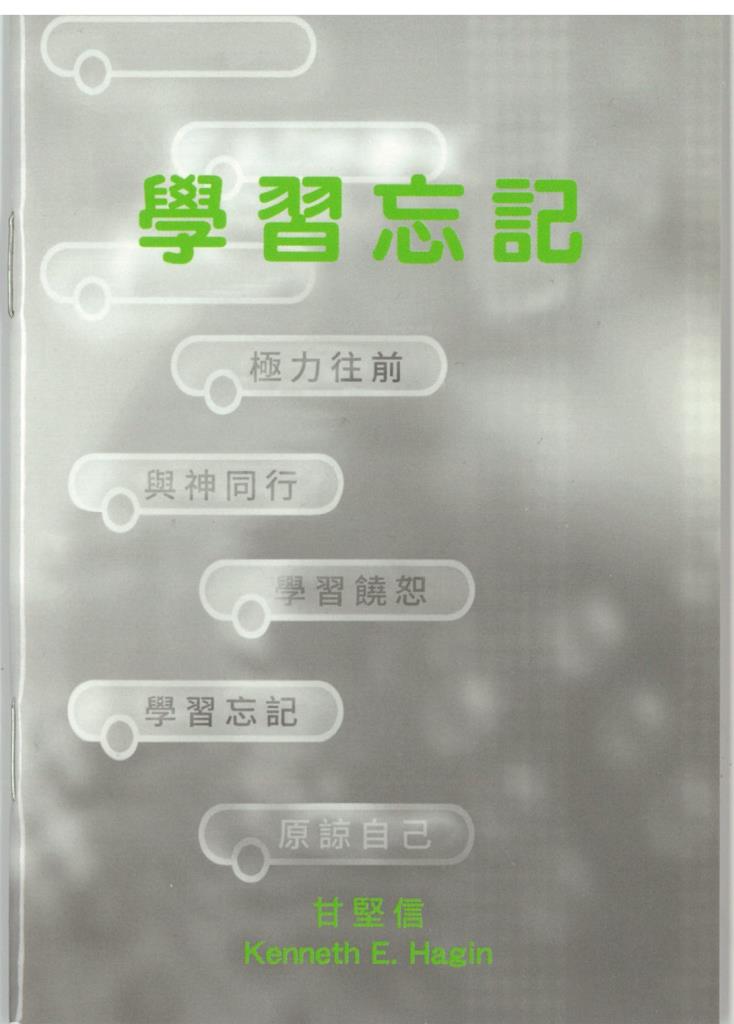 學習忘記 封面