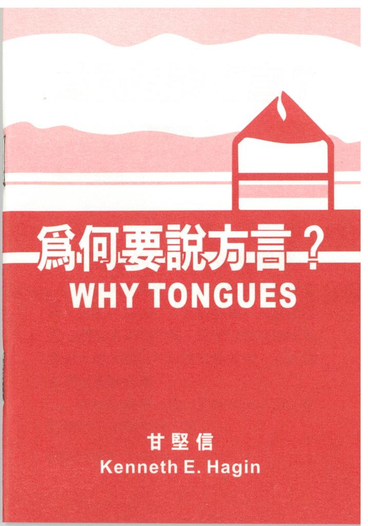 為何要說方言？ 封面