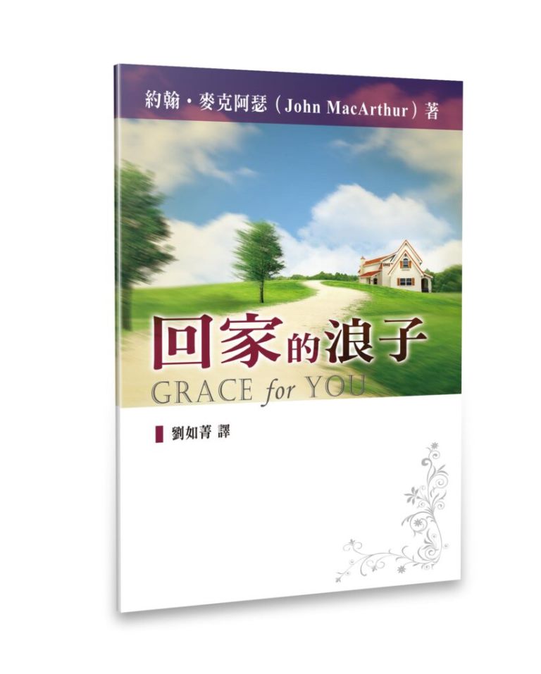 回家的浪子-福音小冊 封面