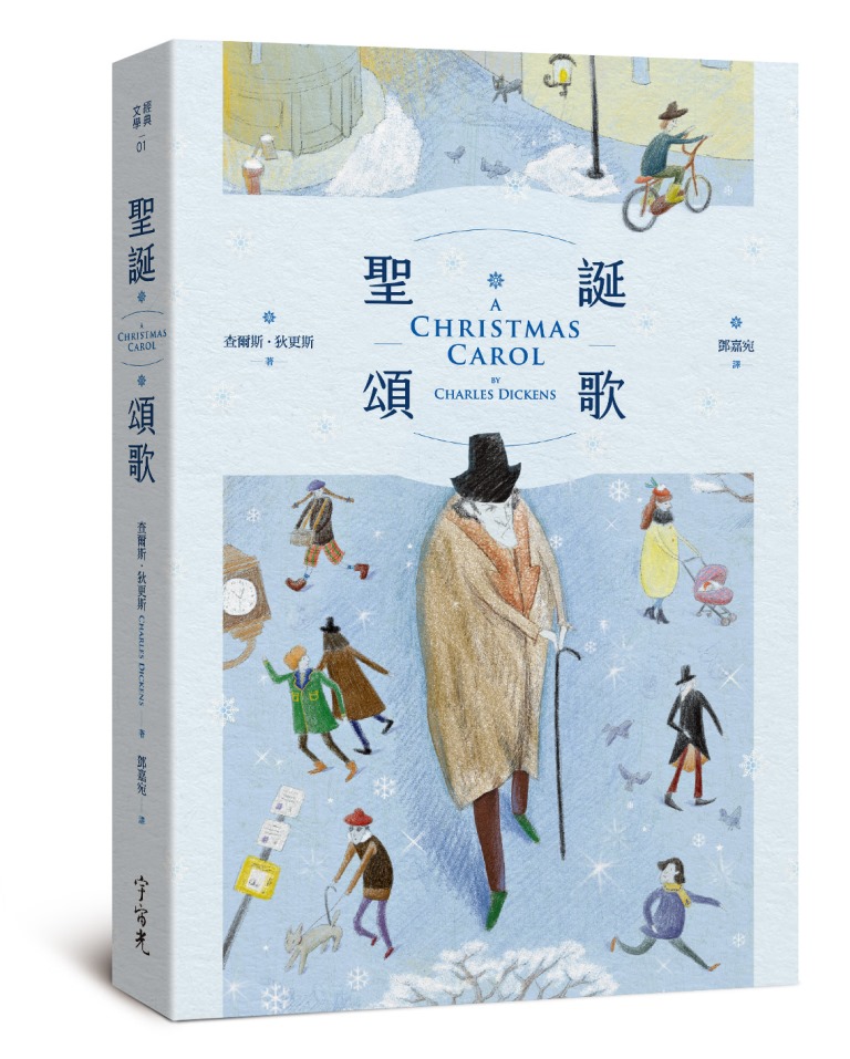 聖誕頌歌 封面