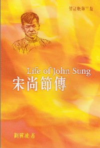 宋尚節傳 封面