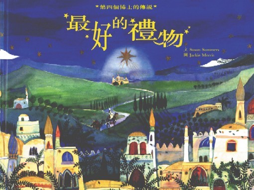 最好的禮物-第四個博士的傳說 封面
