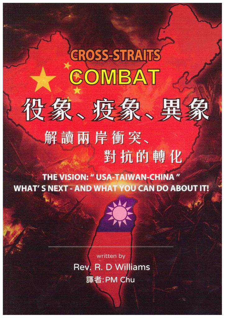 役象.疫象.異象-解讀兩岸衝突,對抗的轉化 封面