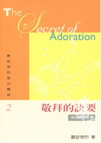 敬拜的訣要(中英對照)-慕安得烈每日靈修2 封面