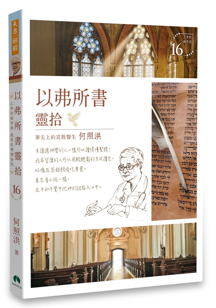 以弗所書靈拾/靈拾系列16 封面