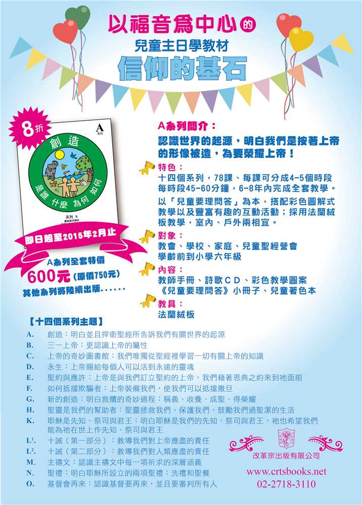 創造-信仰的基石兒主教材A系列 封面