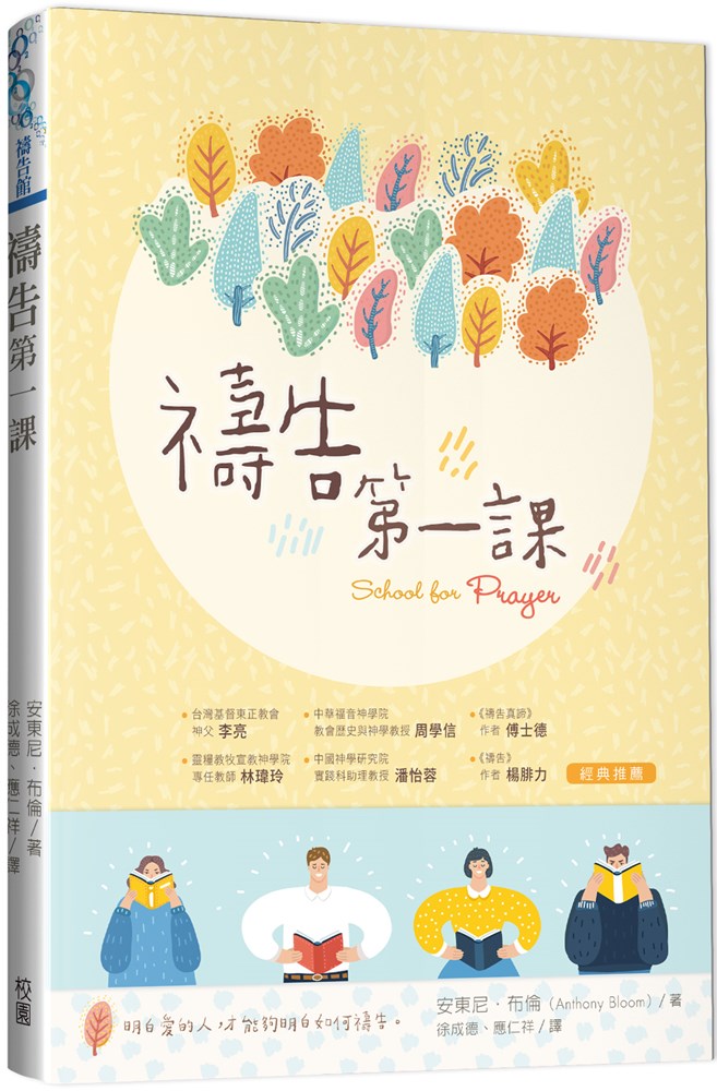 禱告第一課-明白愛的人，才能夠明白如何禱告。 封面