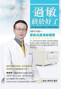 過敏終於好了-徹底治癒過敏體質 封面