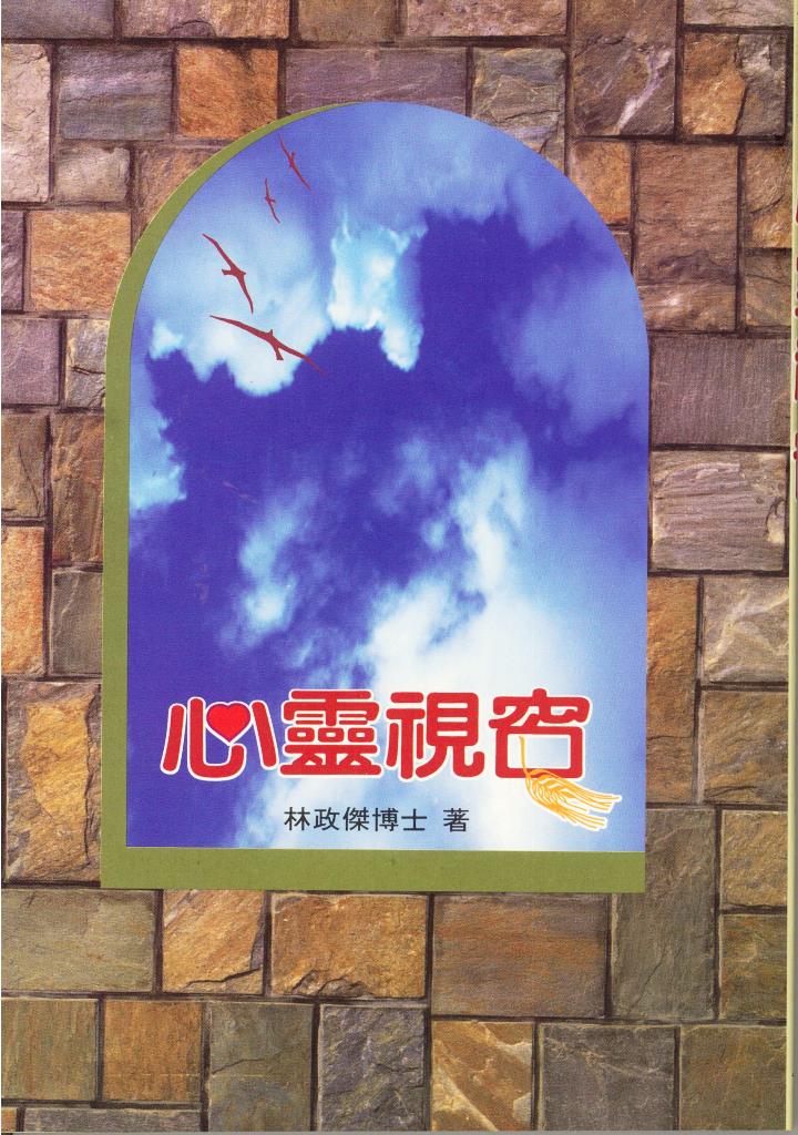 心靈視窗(平裝) 封面