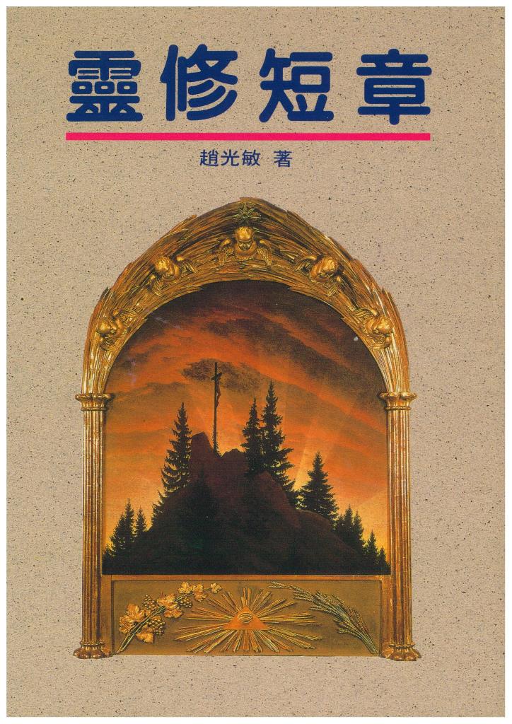 靈修短章 封面