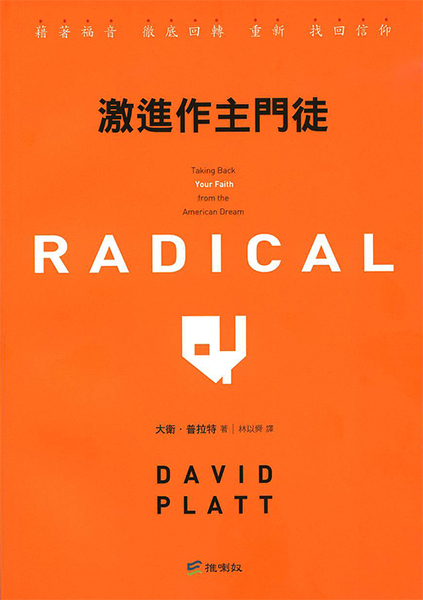激進作主門徒-藉著福音徹底回轉重新找回信仰 封面