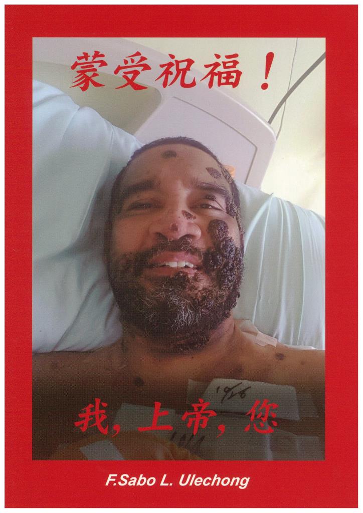 蒙受祝福！-我，上帝，您(福音見證書-附決志禱告) 封面