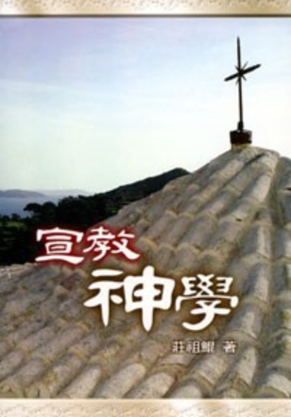 宣教神學(POD) 封面