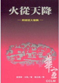 火從天降-阿根廷的大復興 封面