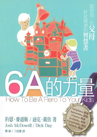 6A的力量--值得每一位父母好好閱讀的智慧書 封面