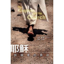 耶穌對國度的教訓 封面