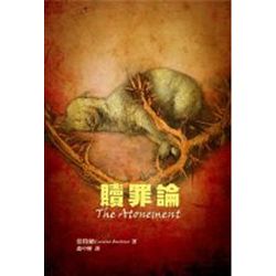 贖罪論 封面