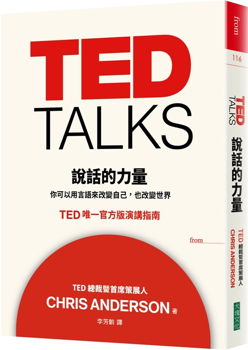 TED TALKS 說話的力量-你可以用言語來改變自己，也改變世界 TED 封面