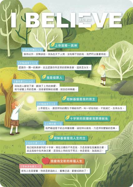 信仰確認單(50張/包)-受洗確認專用 封面