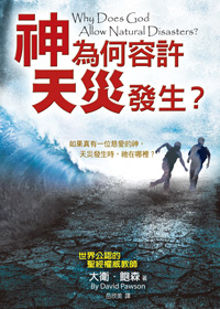 神為何容許天災發生? 封面