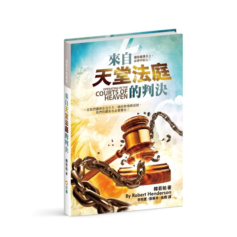 來自天堂法庭的判決（繁中） 封面