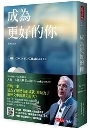 成為更好的你（原書名  品格：履歷表與追悼文的抉擇） 封面
