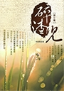 碎渣兒(七) 封面