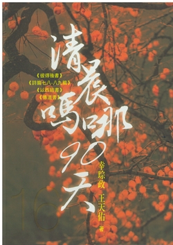 清晨嗎哪90天-16(彼得後書)(詩篇78-89篇)(以西結書)(傳道書) 封面