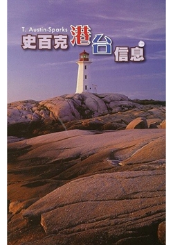 (導言缺漏)史百克港台信息（上下冊套裝）POD 封面