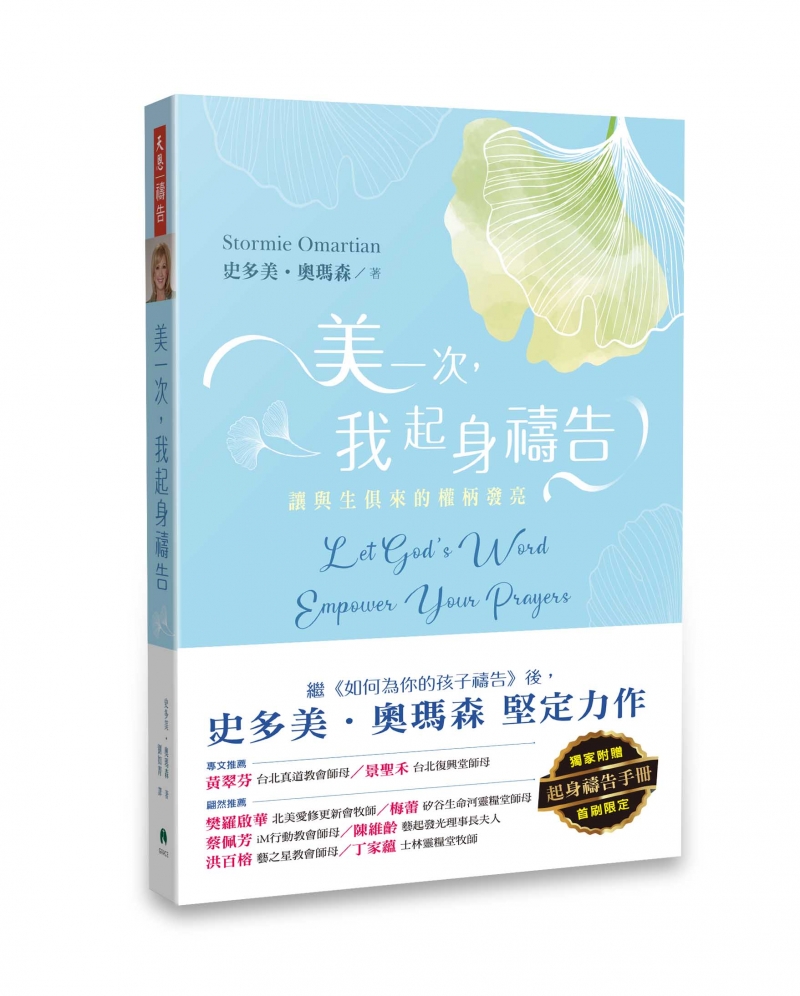 美一次,我起身禱告-讓與生俱來的權柄發亮 封面