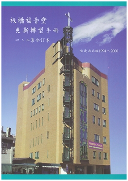 更新轉型手冊-合訂本 封面