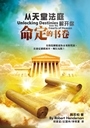 (簡體)從天堂法庭解開你命定的書卷 封面