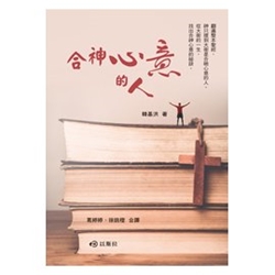 合神心意的人 封面