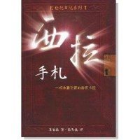 西拉手札-E世紀日記系列1 封面