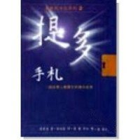 提多手札-E世紀日記系列2(停版) 封面
