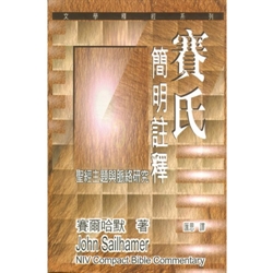賽氏簡明註釋 封面