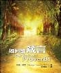 如何讀箴言(二版) 封面