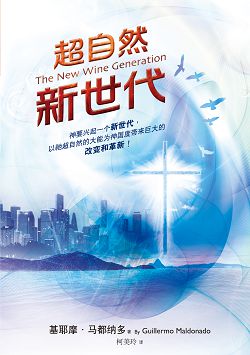 超自然新世代(簡體) 封面
