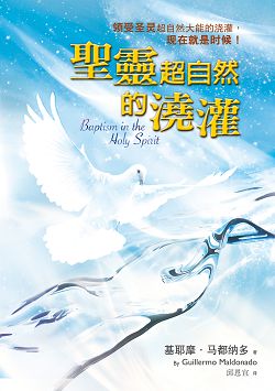 聖靈超自然的澆灌(簡體) 封面